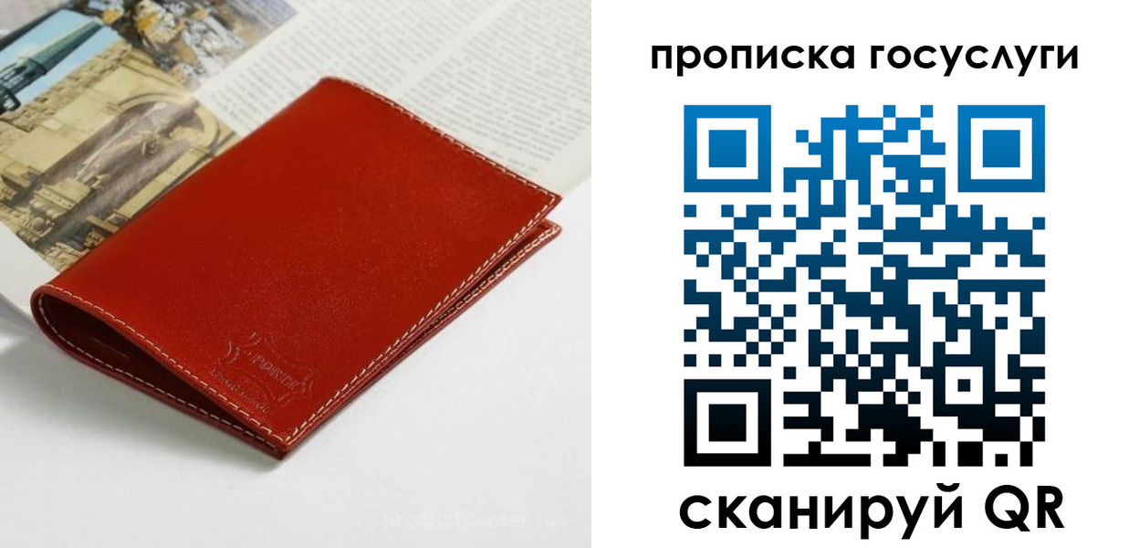 временная регистрация собственник в России