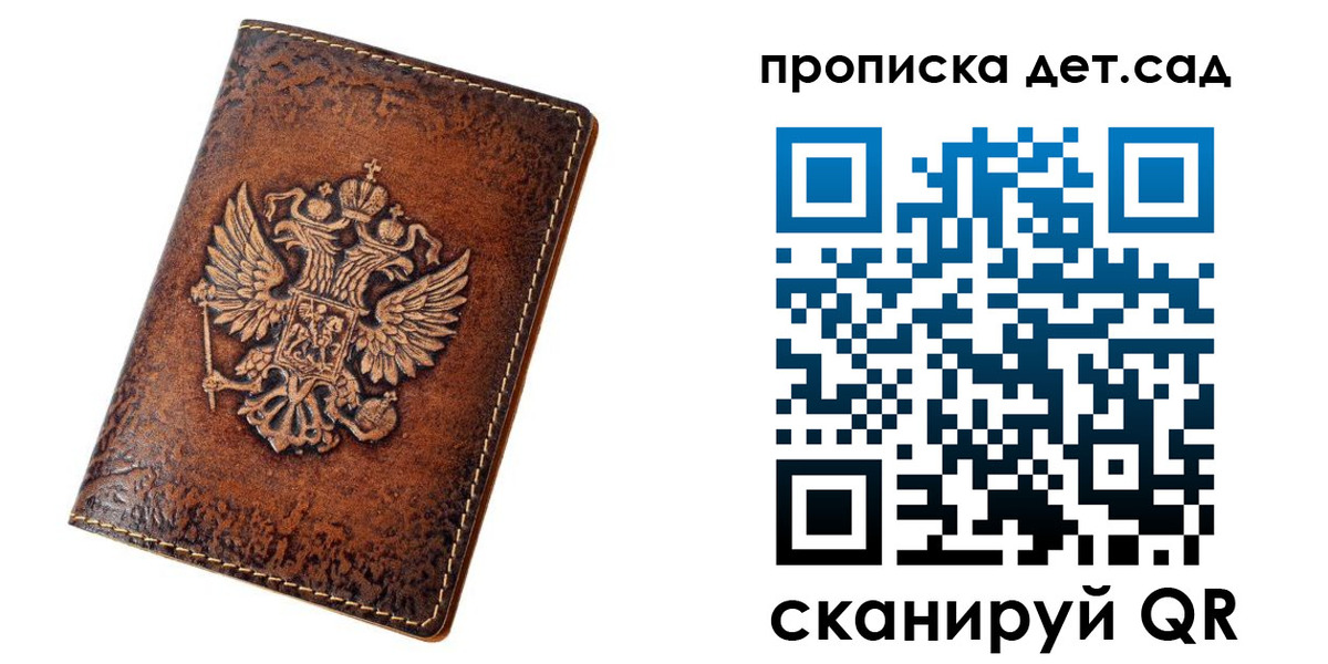 прописка регистрация в России
