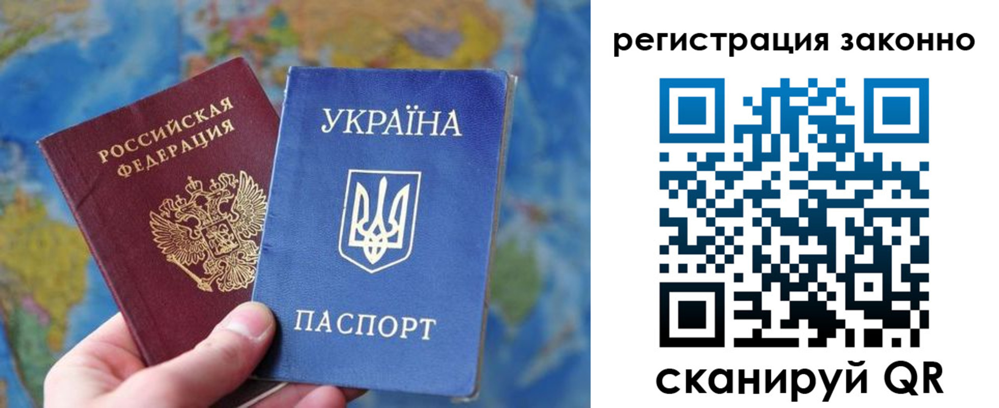 прописка для работы в России
