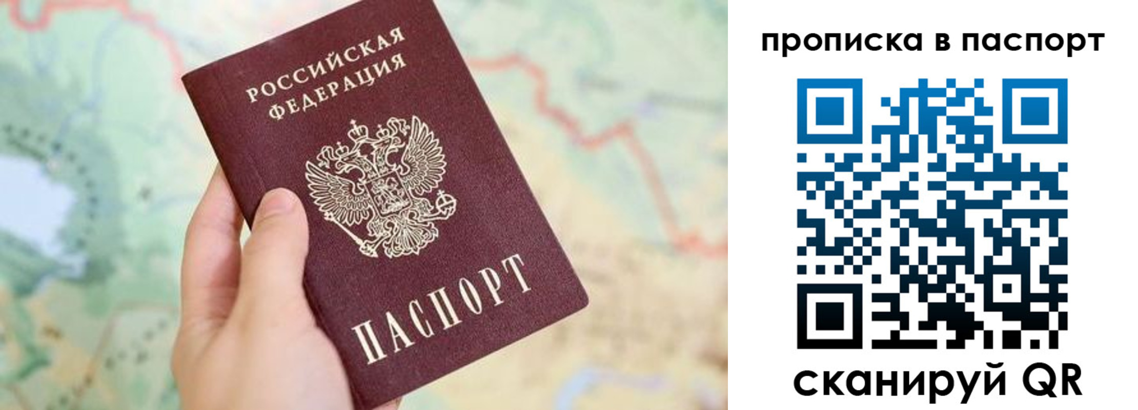 прописка регистрация в России