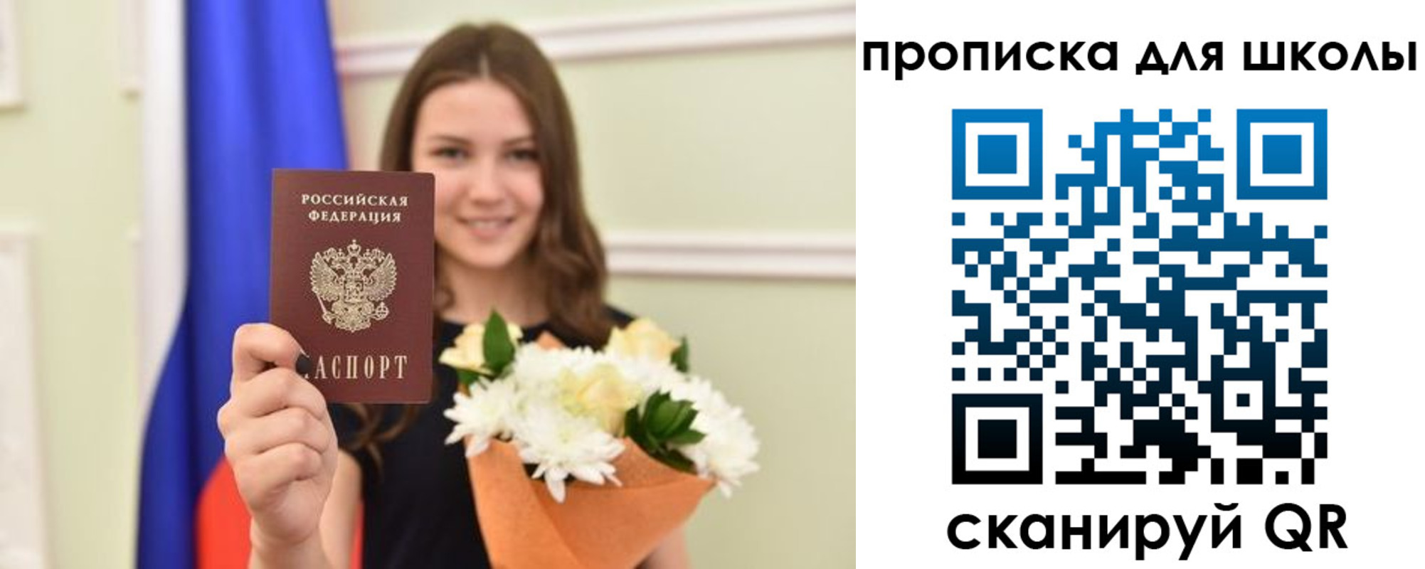временная регистрация для школы в России