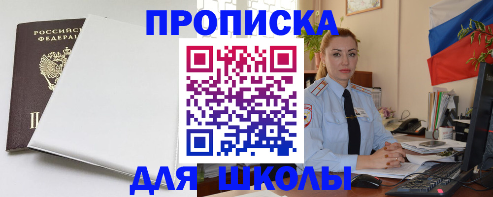 где прописаться в России