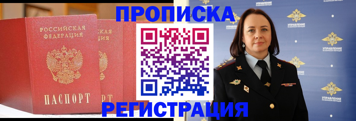 временная регистрация в России