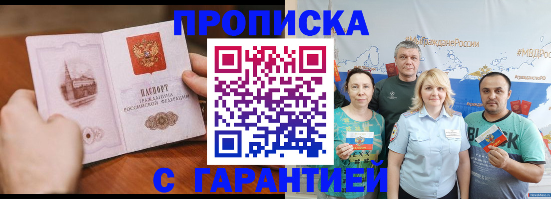 временная регистрация недорого в России